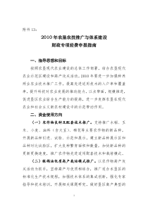 XXXX年农垦农技推广与体系建设(1)