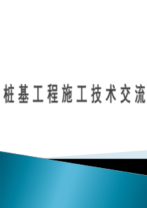 钻孔桩施工常见问题汇总及处理方法