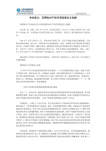 公务员申论范文：发挥知识产权作用促进自主创新