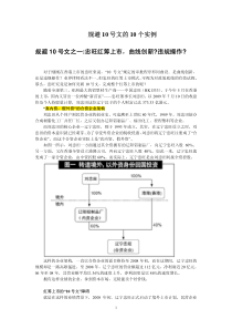 如何规避十号文关联并购的十大典型案例