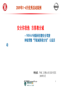 XXXX年别克轿车媒体试驾会策划方案PPT