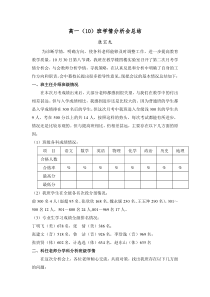 高一(10)学情分析会总结