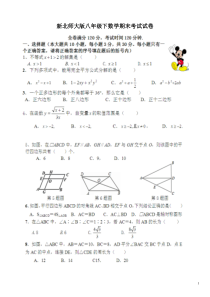 新北师大版八年级下数学期末考试试卷(有答案)