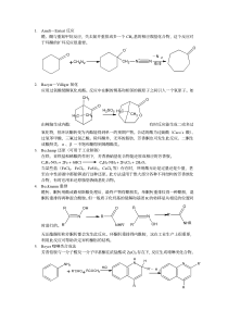 100种有机化学反应