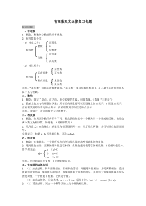 七年级上有理数复习专题讲义