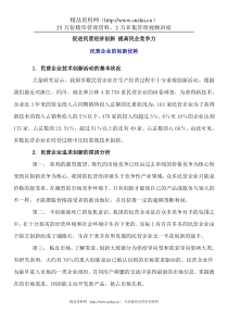 促进民营经济创新 提高民企竞争力（www.glzy8.com）