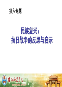 近代史第六专题改ppt