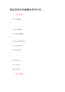 通达信软件快捷键的使用方法