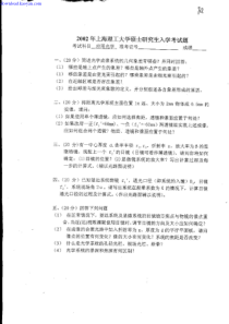 2002年上海理工大学应用光学考研试题