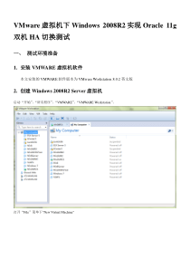 VMWARE-WINDOWS2008R2-ORACLE11G-HA