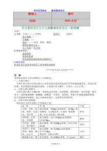 知识文献大全：家装完全手册(材料篇)