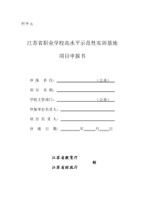 计算机动漫与游戏专业实训基地建设项目申报表