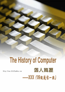 计算机发展历史英文PPT The history of computer