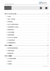 Apace实时数据库组态设计器用户手册