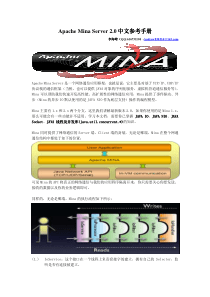 Apache_Mina_Server_2.0中文参考手册V1.0