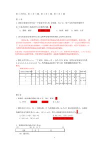 计算机组成第2次作业答案