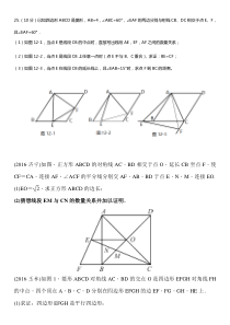 2018中考总复习平行四边形专题