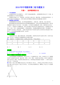 2018中考数学第二轮复习专题(10个专题)