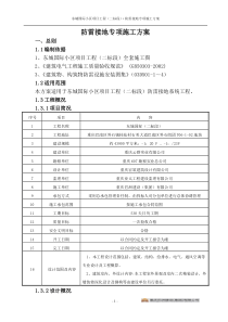 防雷接地专项施工方案