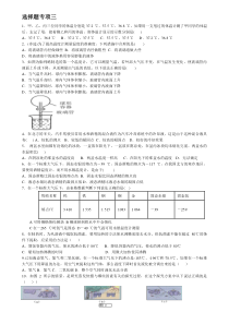 第三章物态变化选择题专项