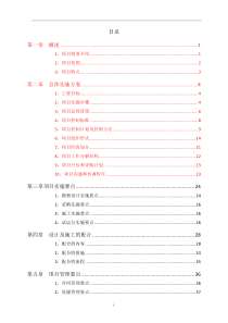 EPC项目总承包-投标-工作大纲-施组