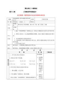 5.第五单元_小数除法(北师大版数学四年级下册)