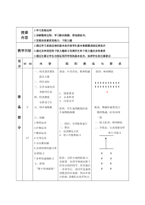 小学足球课教案全集