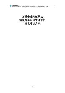 企业网站建设优秀方案