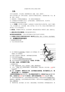 济南版七年级上册生物知识点