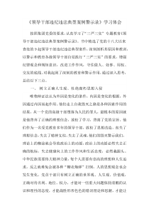 领导干部违纪违法典型案例警示录学习体会