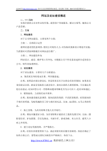 2011年最新企业网站建设方案1