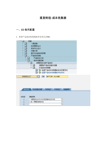 成本收集器和重复制造（DOC33页）