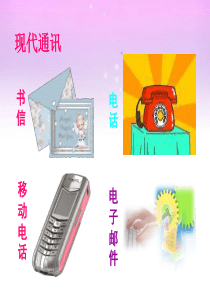 《不用文字的书和信》ppt课件