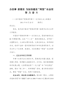 办实事 抓落实 为加快建设