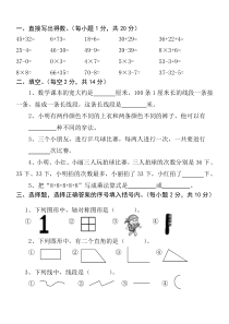 【人教版】小学数学二年级上册期末考试(精选5套试卷及标准答案) 2