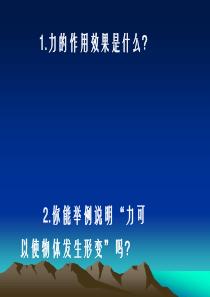 八年级物理下册 73弹力 力的测量(课件)教科版