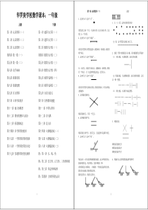 小学-奥数-数学课本-一年级-打印版