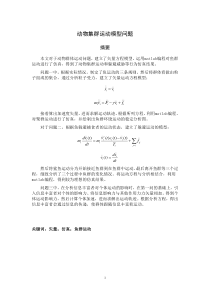 动物集群运动行为模型-15