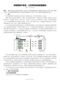 详解锂离子电池