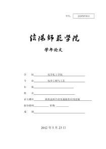 纳米涂料介绍及最新的应用进展