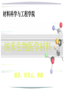 纳米生物医学材料