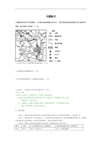 自然地理大题练习题