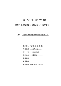 27电力系统两相接地短路计算与仿真(4)(1)