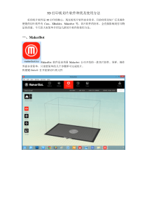 3D打印机切片软件种类及使用方法