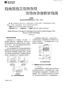 湿法脱硫工艺吸收塔及塔内件的设计选型