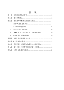 10KV线路工程施工组织设计