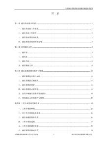 液压系统维修及故障诊断技术