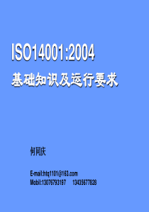 ISO14001基础知识培训