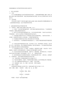 ISO14001普通机械制造行业审核作业指导书