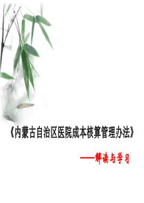 成本核算华明臣一六章